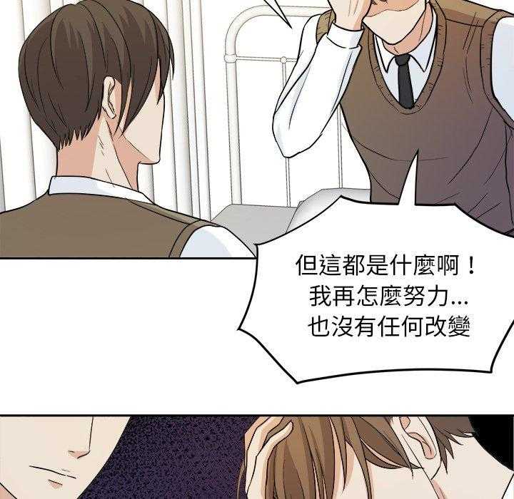 《自我攻略手册》漫画最新章节第28话_好累免费下拉式在线观看章节第【4】张图片