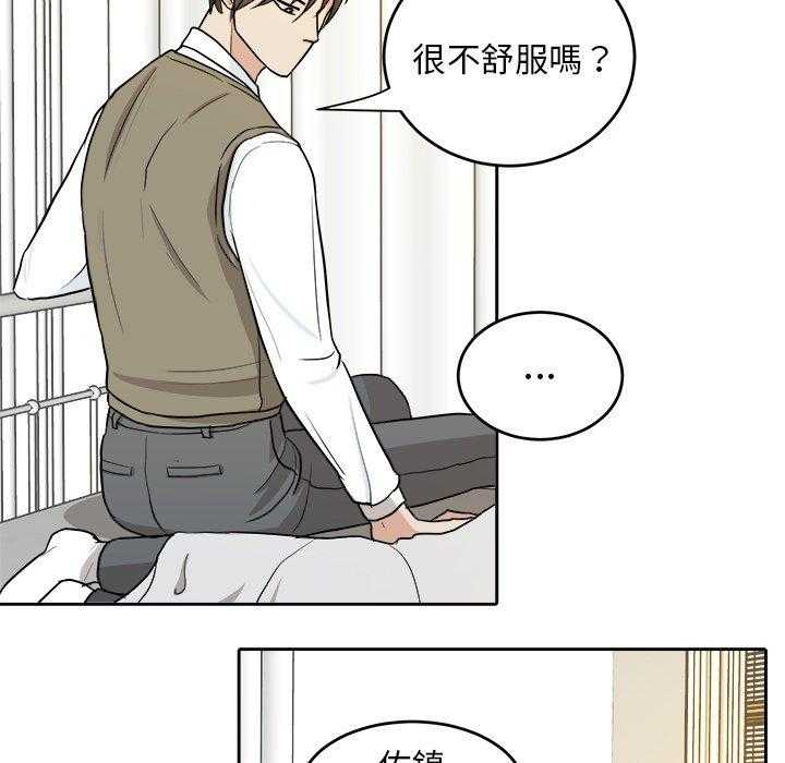 《自我攻略手册》漫画最新章节第28话_好累免费下拉式在线观看章节第【15】张图片