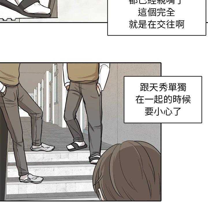 《自我攻略手册》漫画最新章节第25话_霸凌免费下拉式在线观看章节第【18】张图片