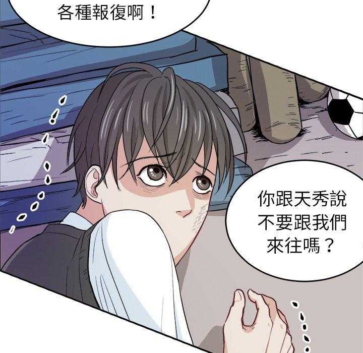 《自我攻略手册》漫画最新章节第25话_霸凌免费下拉式在线观看章节第【6】张图片