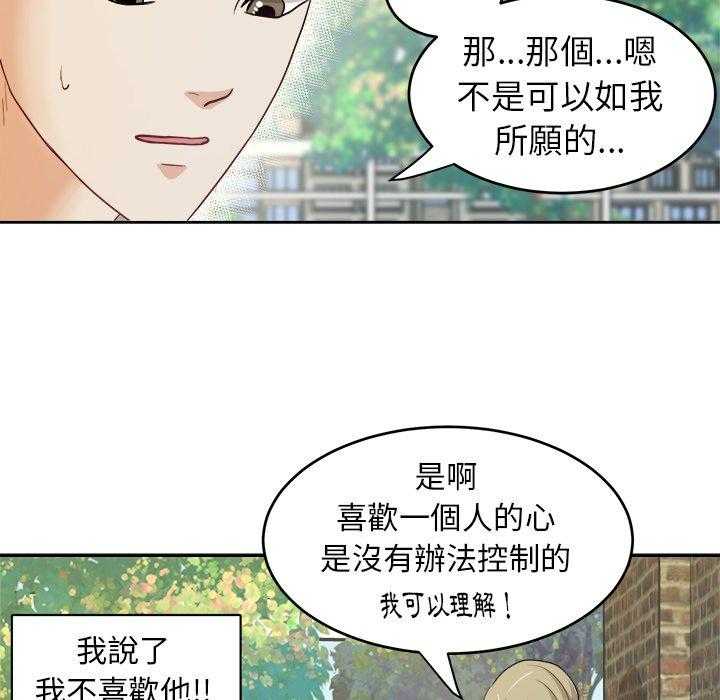 《自我攻略手册》漫画最新章节第24话_棒棒糖免费下拉式在线观看章节第【40】张图片