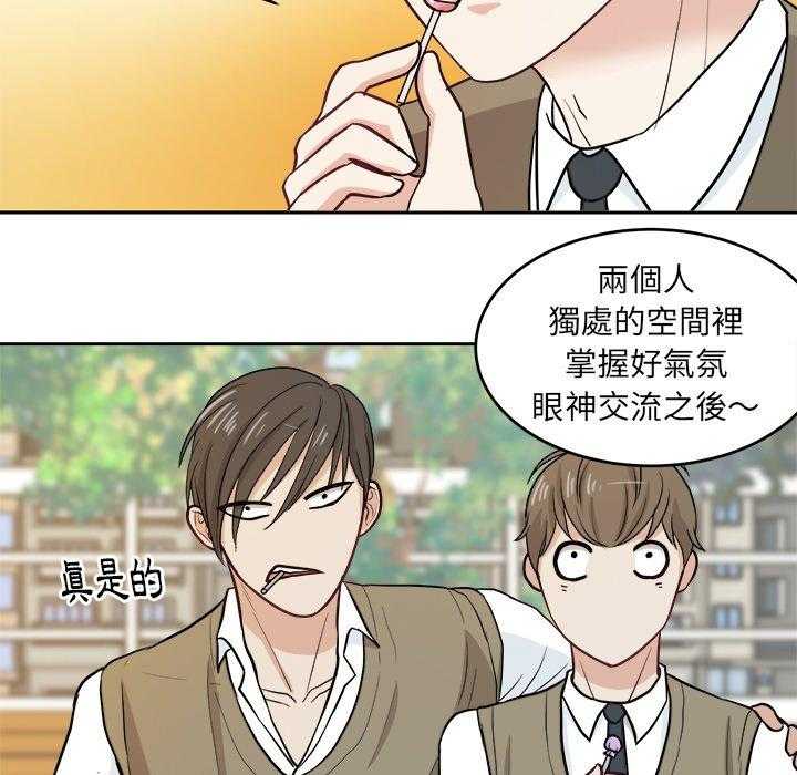 《自我攻略手册》漫画最新章节第24话_棒棒糖免费下拉式在线观看章节第【13】张图片