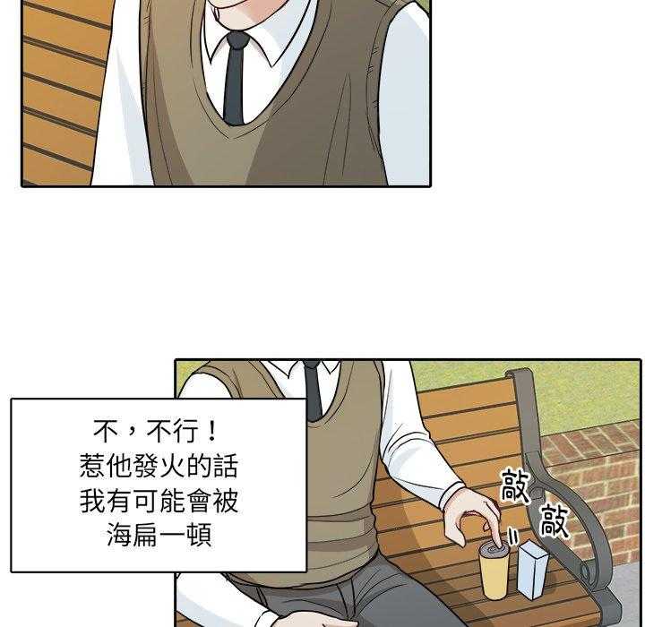 《自我攻略手册》漫画最新章节第24话_棒棒糖免费下拉式在线观看章节第【55】张图片