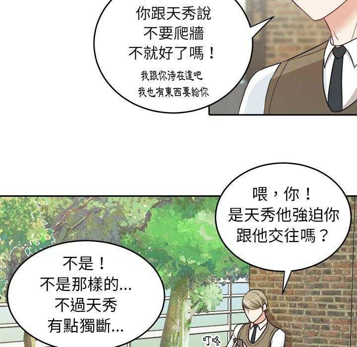 《自我攻略手册》漫画最新章节第24话_棒棒糖免费下拉式在线观看章节第【42】张图片