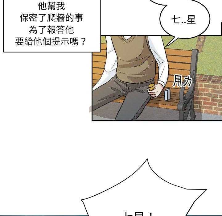 《自我攻略手册》漫画最新章节第24话_棒棒糖免费下拉式在线观看章节第【49】张图片