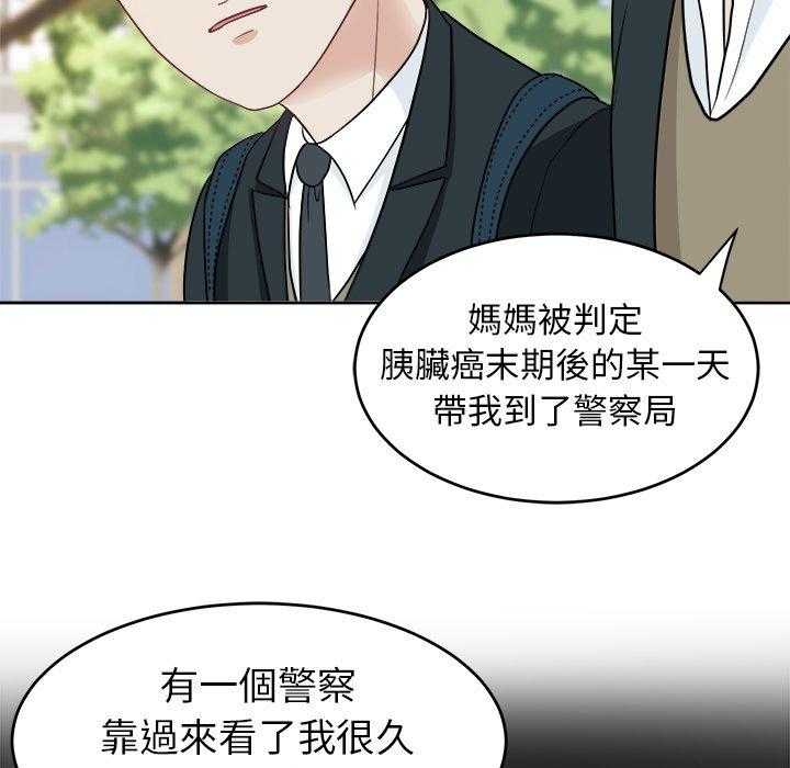 《自我攻略手册》漫画最新章节第22话_父母的故事免费下拉式在线观看章节第【24】张图片