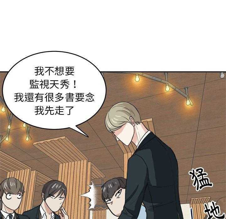 《自我攻略手册》漫画最新章节第21话_他是我爸免费下拉式在线观看章节第【31】张图片