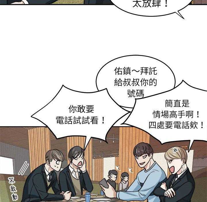 《自我攻略手册》漫画最新章节第21话_他是我爸免费下拉式在线观看章节第【35】张图片