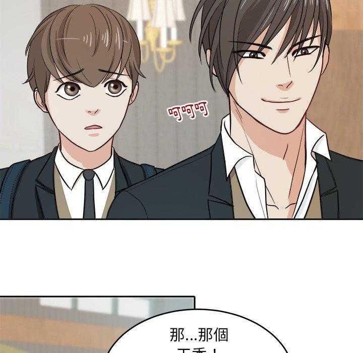 《自我攻略手册》漫画最新章节第21话_他是我爸免费下拉式在线观看章节第【8】张图片