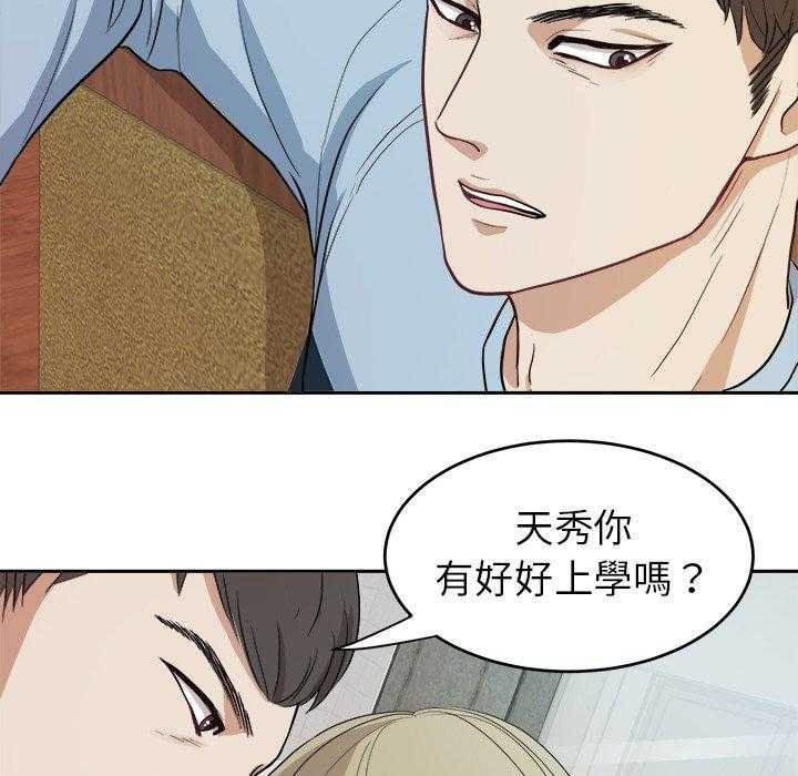 《自我攻略手册》漫画最新章节第21话_他是我爸免费下拉式在线观看章节第【38】张图片