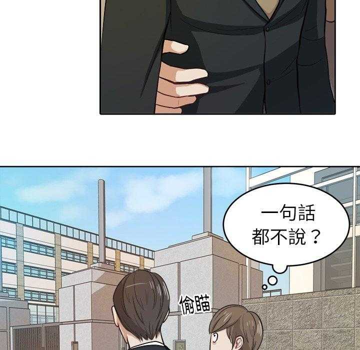 《自我攻略手册》漫画最新章节第19话_纯真的爱情免费下拉式在线观看章节第【50】张图片