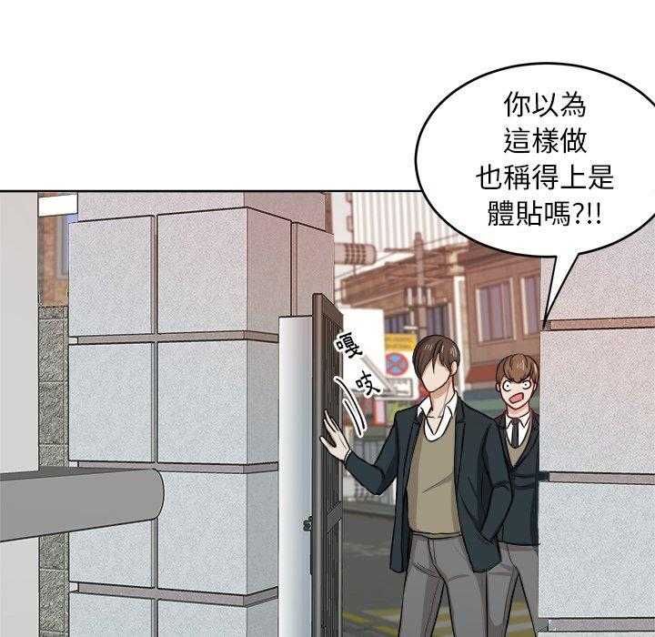 《自我攻略手册》漫画最新章节第19话_纯真的爱情免费下拉式在线观看章节第【43】张图片