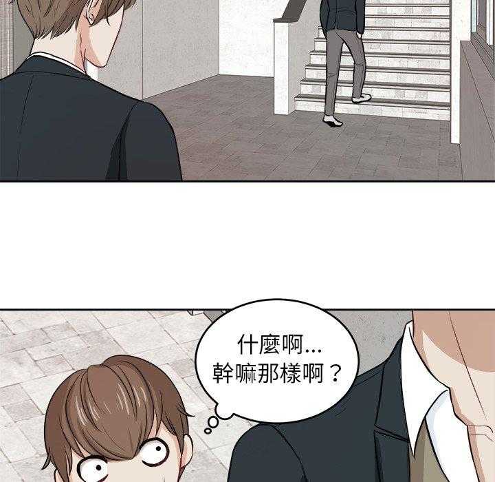 《自我攻略手册》漫画最新章节第19话_纯真的爱情免费下拉式在线观看章节第【31】张图片