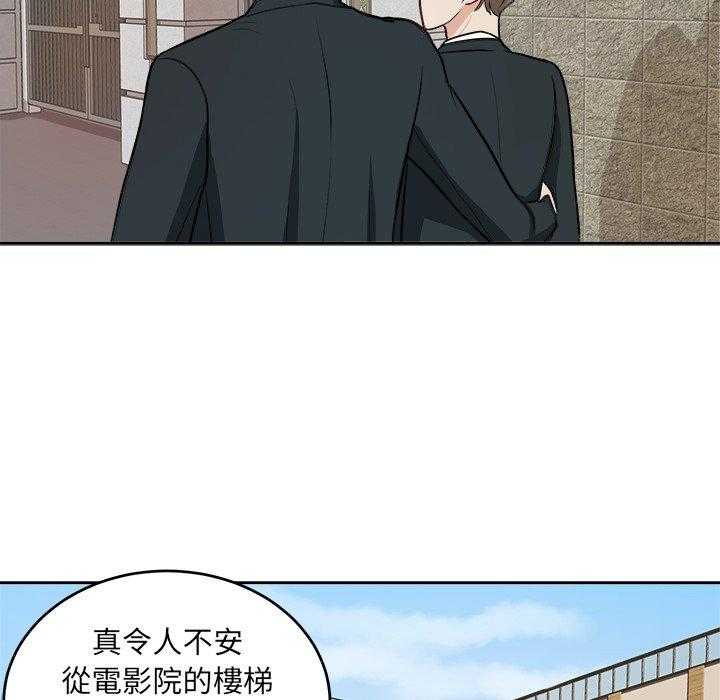 《自我攻略手册》漫画最新章节第19话_纯真的爱情免费下拉式在线观看章节第【49】张图片