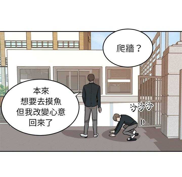 《自我攻略手册》漫画最新章节第19话_纯真的爱情免费下拉式在线观看章节第【38】张图片