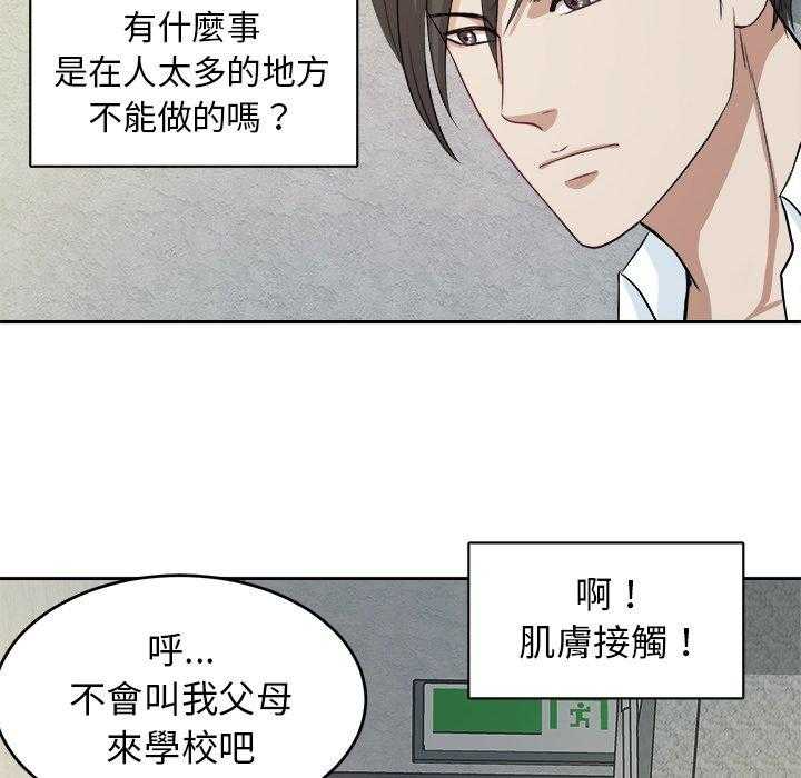 《自我攻略手册》漫画最新章节第18话_恶心免费下拉式在线观看章节第【23】张图片