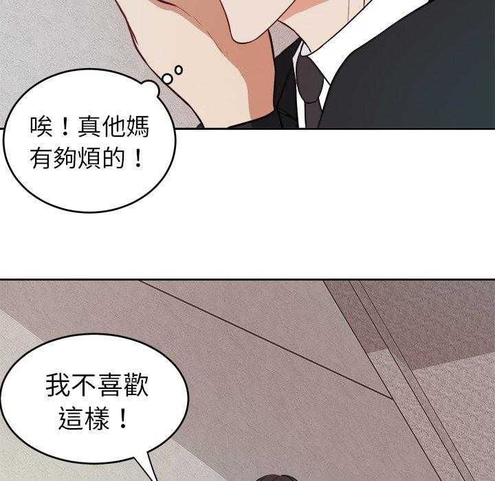 《自我攻略手册》漫画最新章节第18话_恶心免费下拉式在线观看章节第【18】张图片