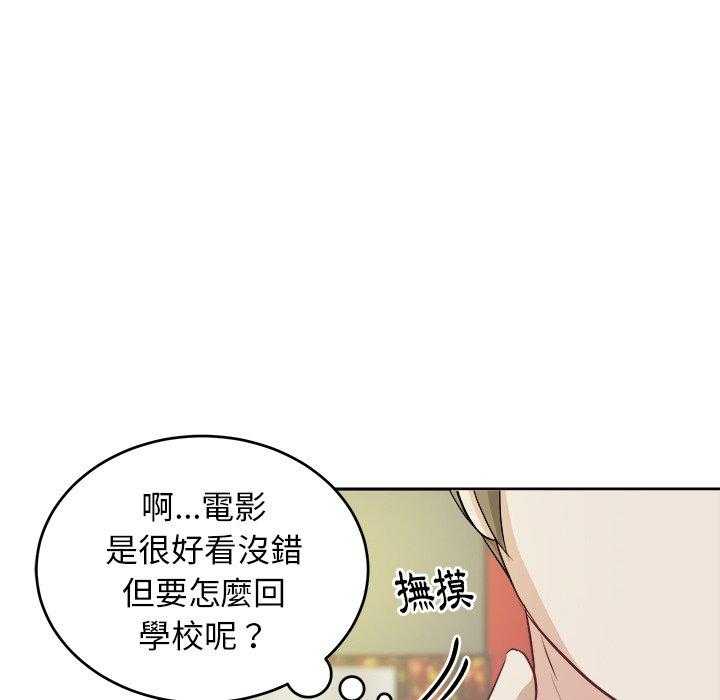 《自我攻略手册》漫画最新章节第18话_恶心免费下拉式在线观看章节第【30】张图片