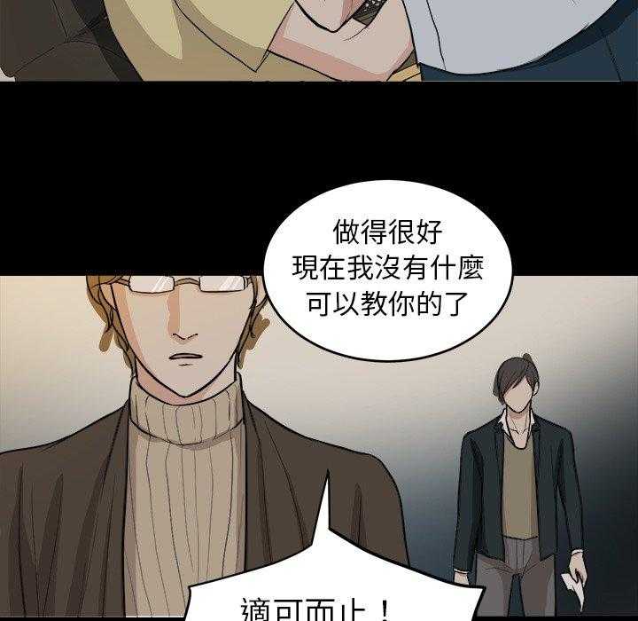 《自我攻略手册》漫画最新章节第17话_人渣的陷阱免费下拉式在线观看章节第【4】张图片