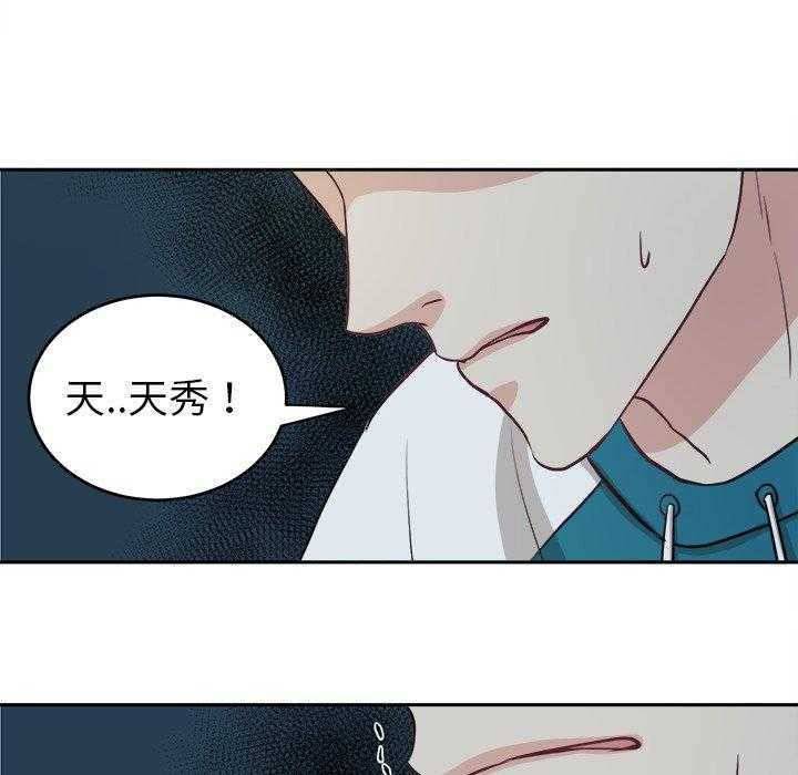 《自我攻略手册》漫画最新章节第15话_打听免费下拉式在线观看章节第【24】张图片