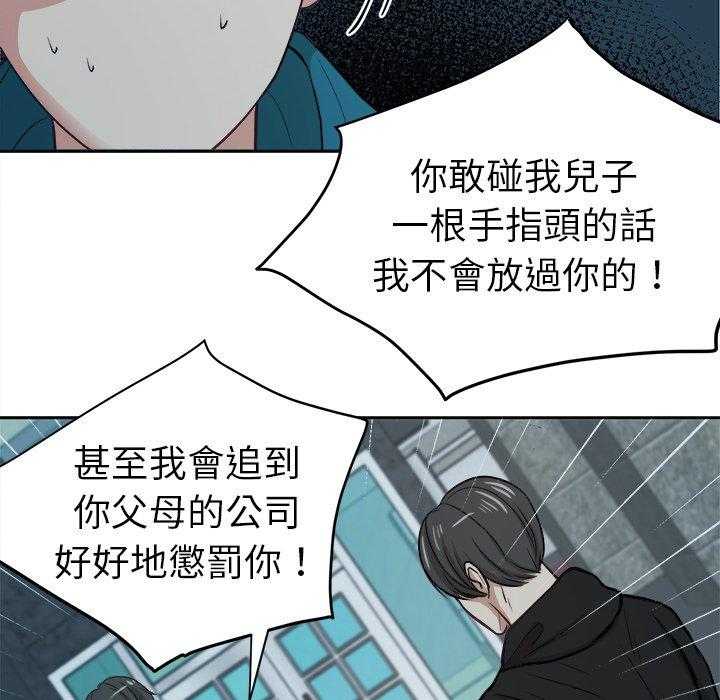 《自我攻略手册》漫画最新章节第14话_撞上家长免费下拉式在线观看章节第【29】张图片