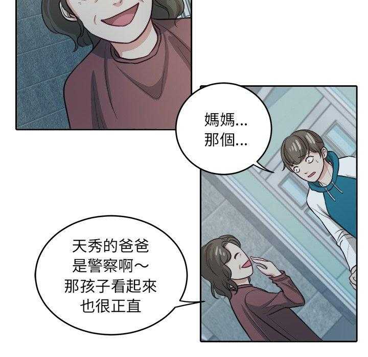 《自我攻略手册》漫画最新章节第14话_撞上家长免费下拉式在线观看章节第【10】张图片