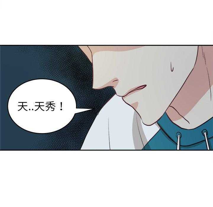 《自我攻略手册》漫画最新章节第14话_撞上家长免费下拉式在线观看章节第【1】张图片