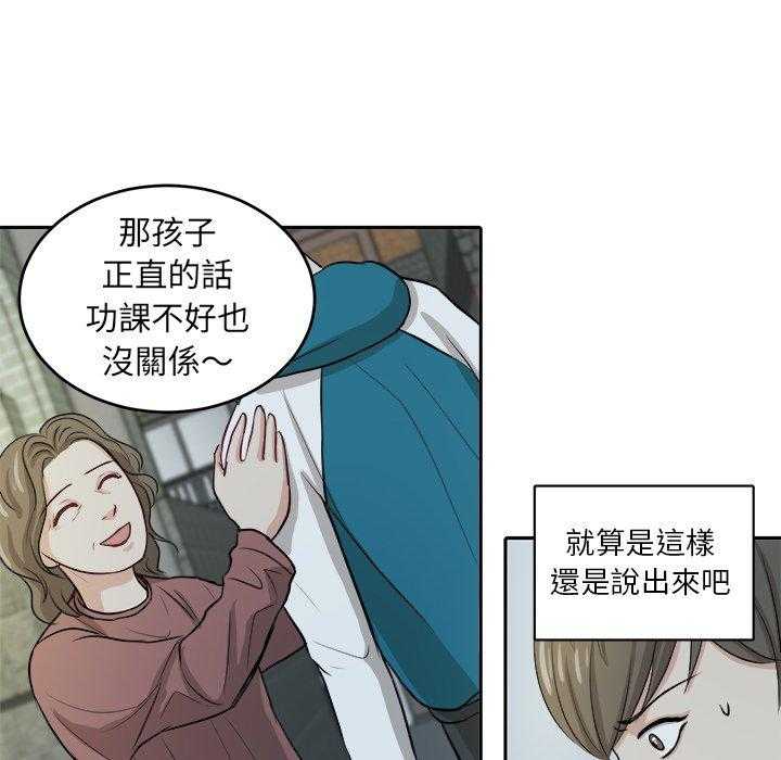 《自我攻略手册》漫画最新章节第14话_撞上家长免费下拉式在线观看章节第【4】张图片