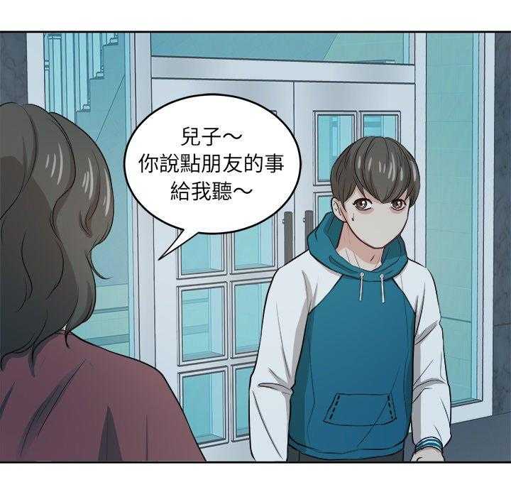 《自我攻略手册》漫画最新章节第14话_撞上家长免费下拉式在线观看章节第【8】张图片