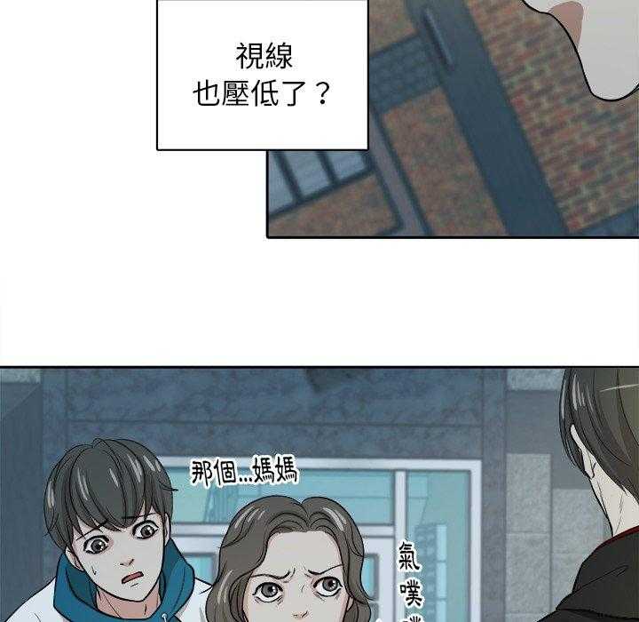 《自我攻略手册》漫画最新章节第14话_撞上家长免费下拉式在线观看章节第【23】张图片