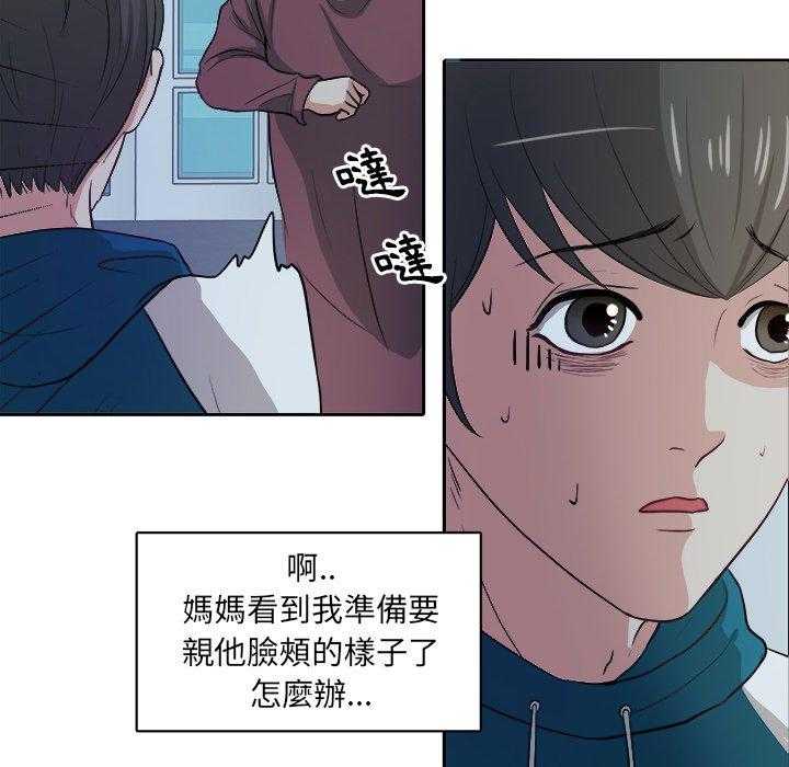 《自我攻略手册》漫画最新章节第14话_撞上家长免费下拉式在线观看章节第【37】张图片