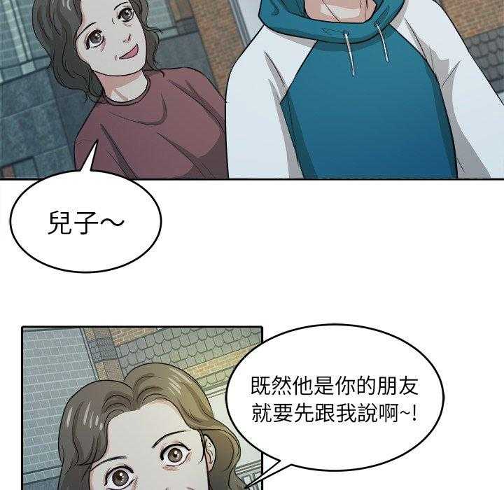 《自我攻略手册》漫画最新章节第14话_撞上家长免费下拉式在线观看章节第【11】张图片