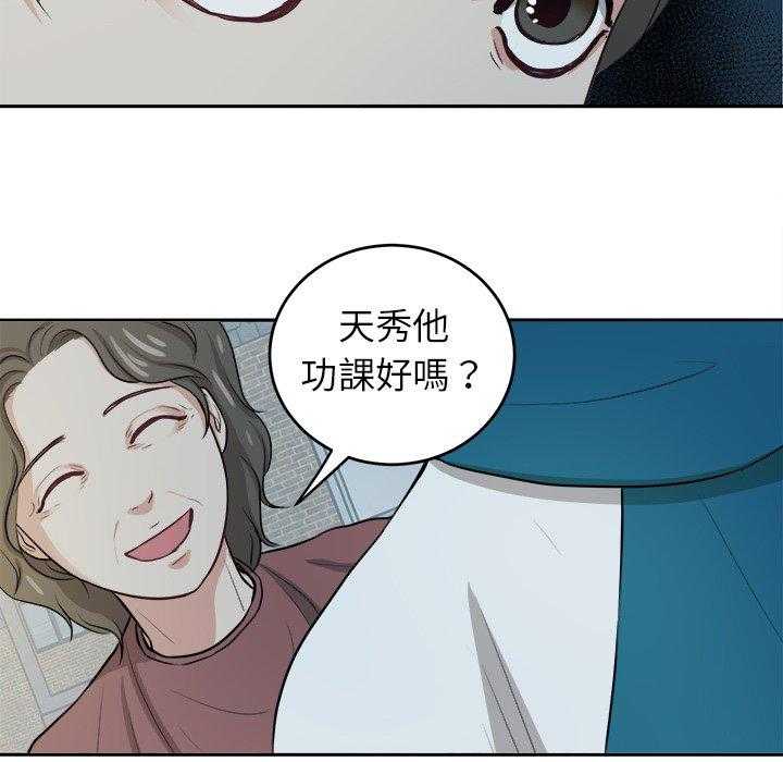 《自我攻略手册》漫画最新章节第14话_撞上家长免费下拉式在线观看章节第【5】张图片