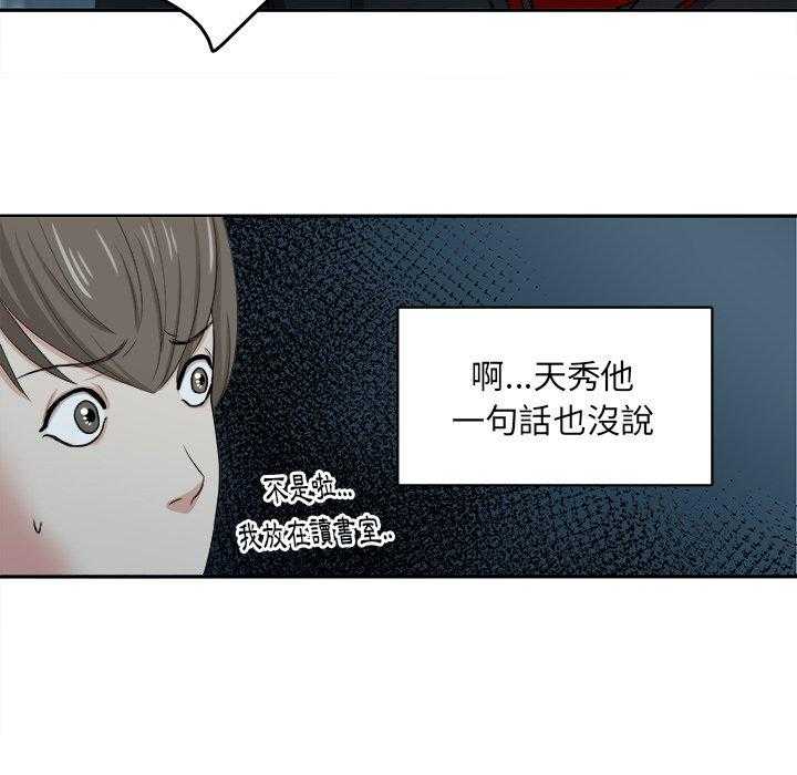 《自我攻略手册》漫画最新章节第14话_撞上家长免费下拉式在线观看章节第【26】张图片