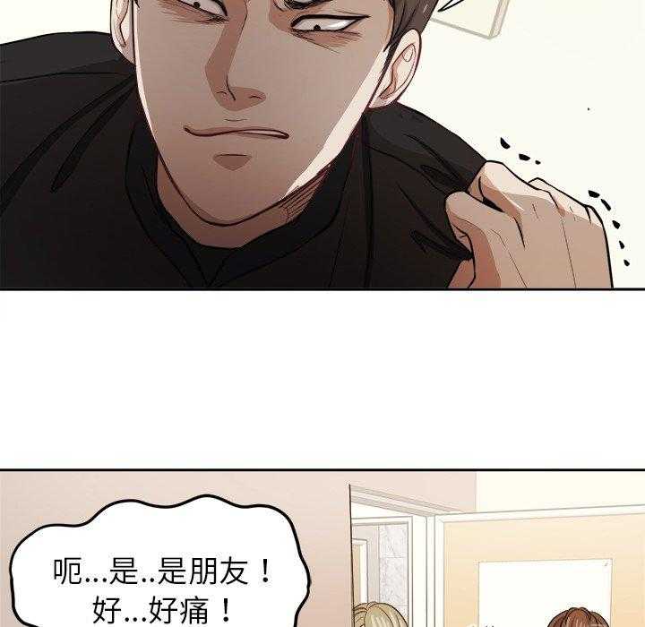 《自我攻略手册》漫画最新章节第10话_打不过的人免费下拉式在线观看章节第【5】张图片