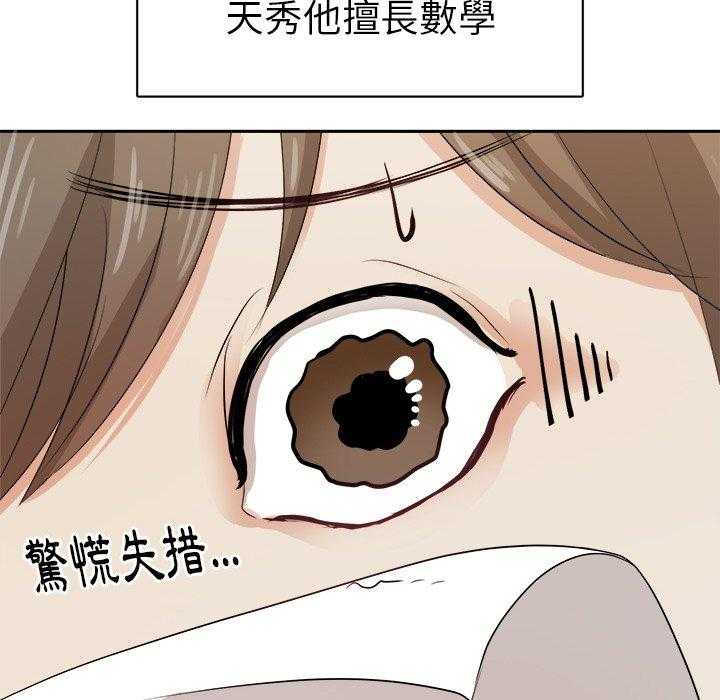 《自我攻略手册》漫画最新章节第9话_出人意料免费下拉式在线观看章节第【23】张图片