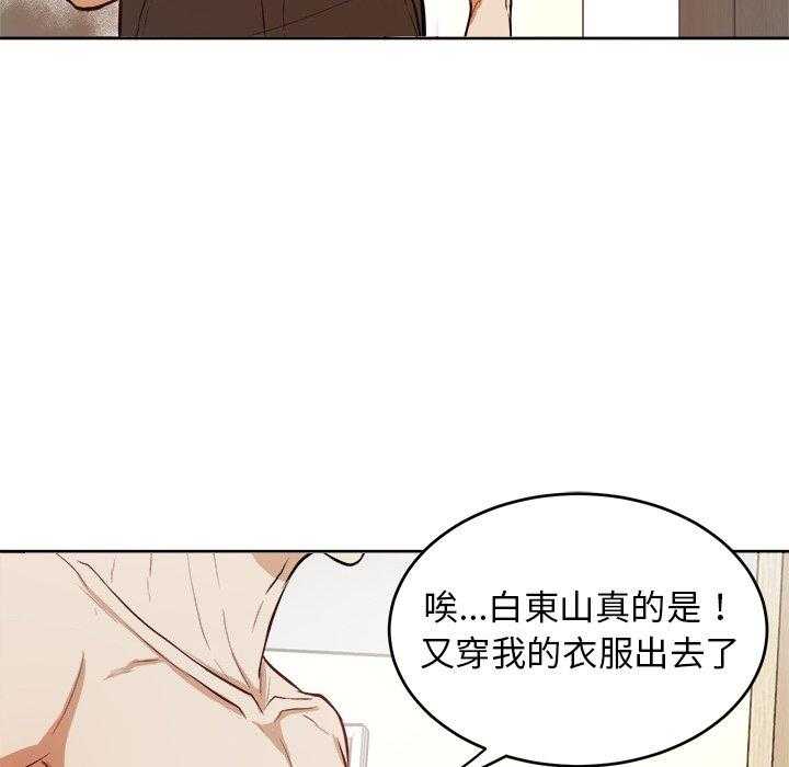 《自我攻略手册》漫画最新章节第9话_出人意料免费下拉式在线观看章节第【11】张图片