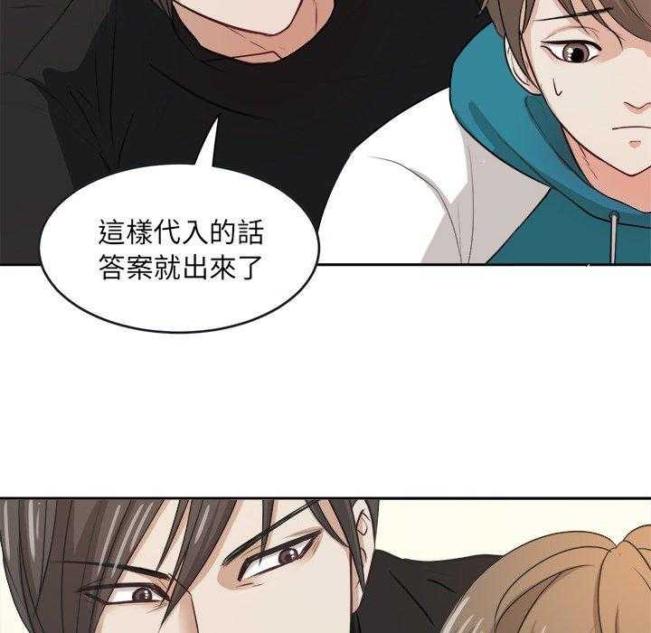 《自我攻略手册》漫画最新章节第9话_出人意料免费下拉式在线观看章节第【27】张图片