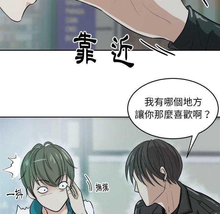 《自我攻略手册》漫画最新章节第8话_白马王子免费下拉式在线观看章节第【38】张图片