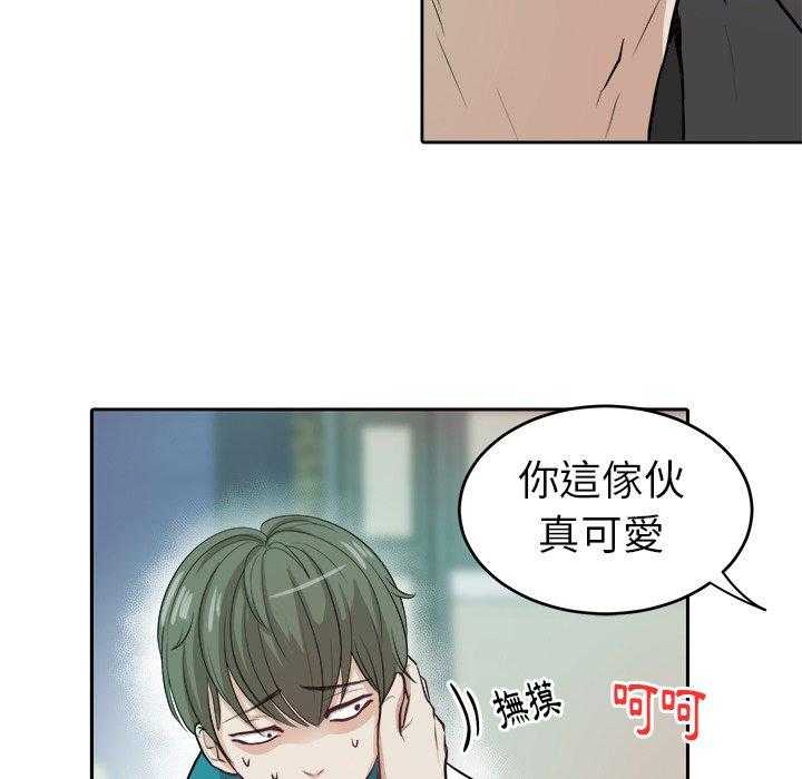 《自我攻略手册》漫画最新章节第8话_白马王子免费下拉式在线观看章节第【31】张图片