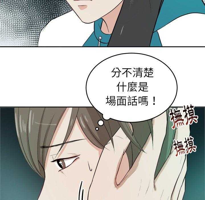 《自我攻略手册》漫画最新章节第8话_白马王子免费下拉式在线观看章节第【27】张图片