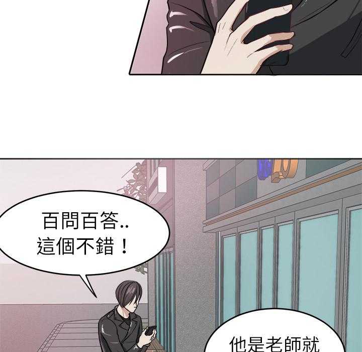 《自我攻略手册》漫画最新章节第6话_找出气筒免费下拉式在线观看章节第【37】张图片