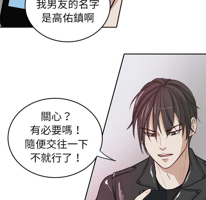 《自我攻略手册》漫画最新章节第6话_找出气筒免费下拉式在线观看章节第【38】张图片