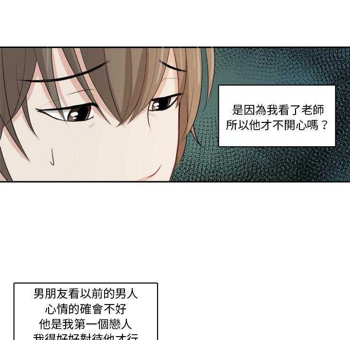 《自我攻略手册》漫画最新章节第4话_被交免费下拉式在线观看章节第【11】张图片