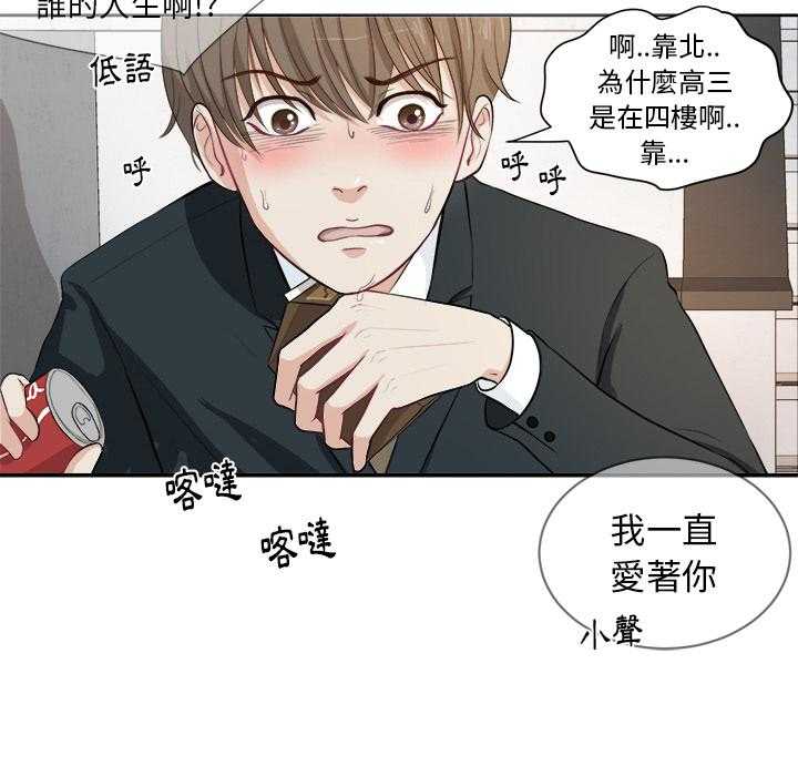 《自我攻略手册》漫画最新章节第2话_误会免费下拉式在线观看章节第【36】张图片