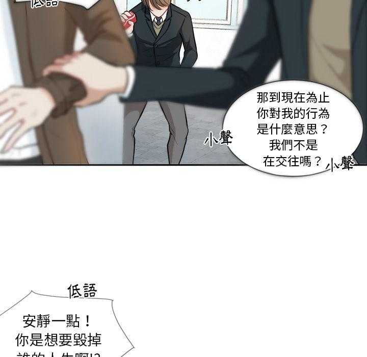 《自我攻略手册》漫画最新章节第2话_误会免费下拉式在线观看章节第【37】张图片