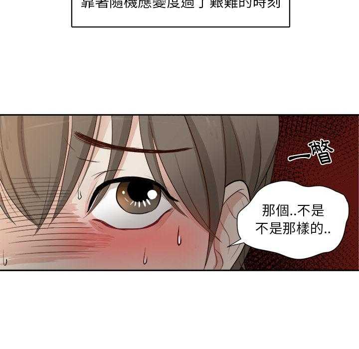 《自我攻略手册》漫画最新章节第2话_误会免费下拉式在线观看章节第【21】张图片