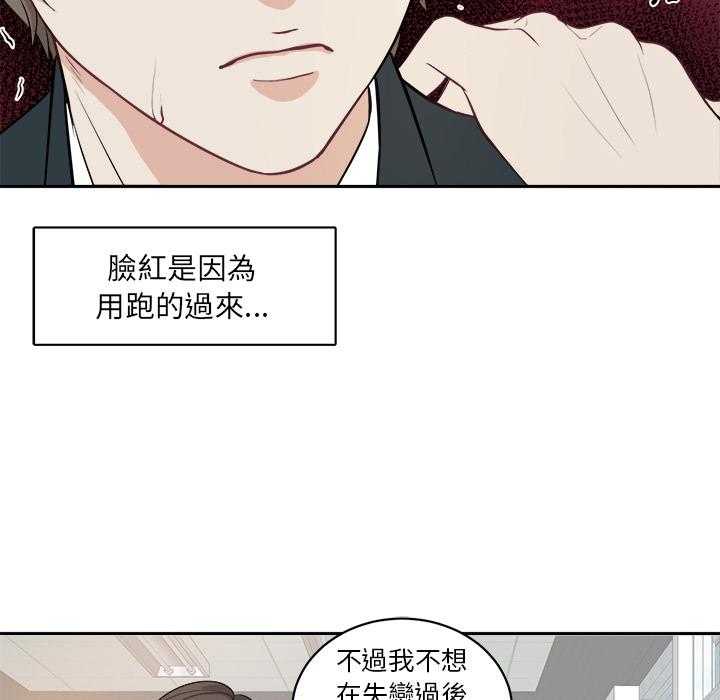 《自我攻略手册》漫画最新章节第2话_误会免费下拉式在线观看章节第【8】张图片