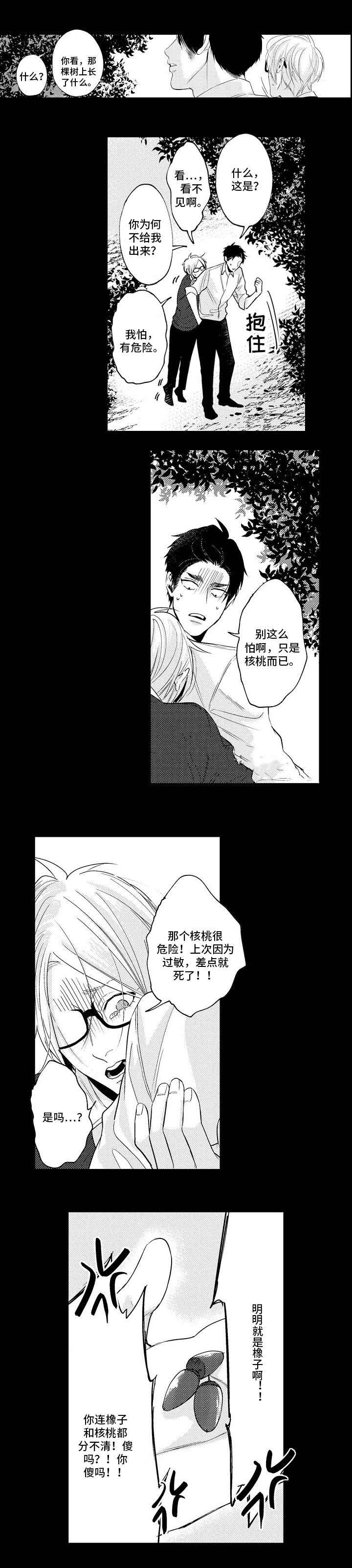 《花香识你》漫画最新章节第25话_只想保护他免费下拉式在线观看章节第【4】张图片