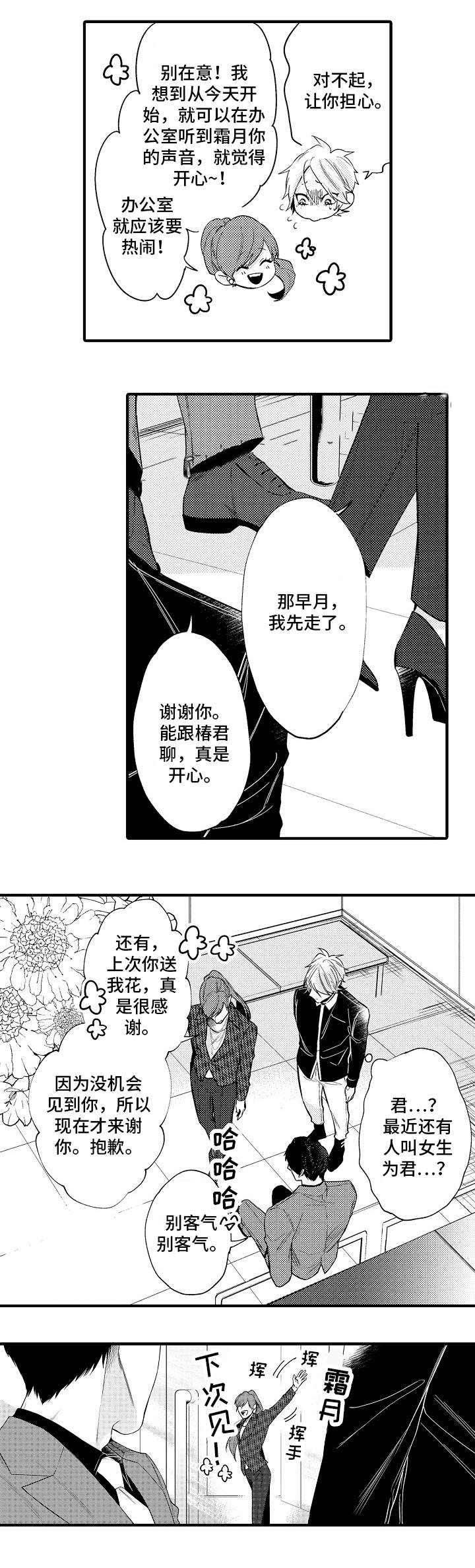 《花香识你》漫画最新章节第23话_突然的疏远免费下拉式在线观看章节第【1】张图片